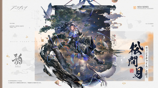 松間月
