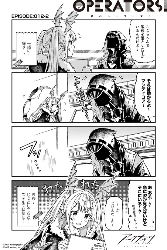 アークナイツ OPERATORS!12話-②