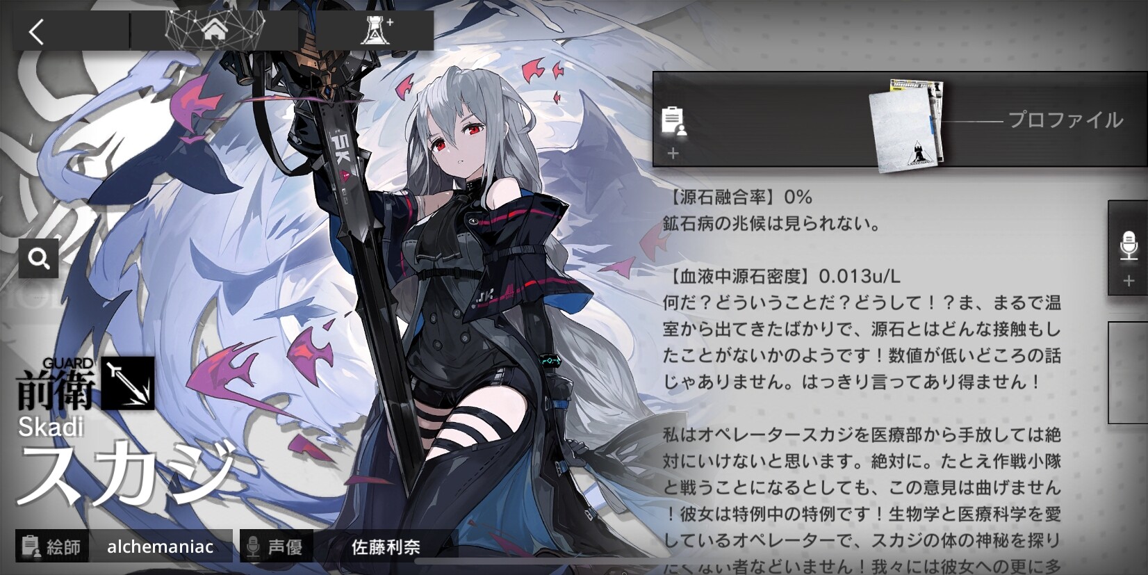 アーク ナイツ スカジ