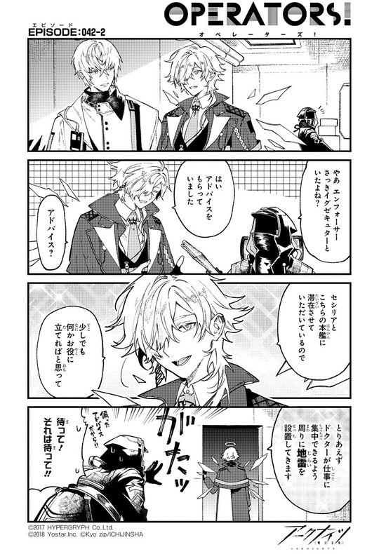 アークナイツ OPERATORS!42話-②