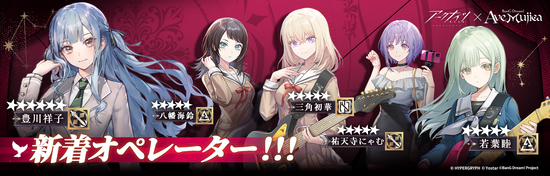 新オペレーター