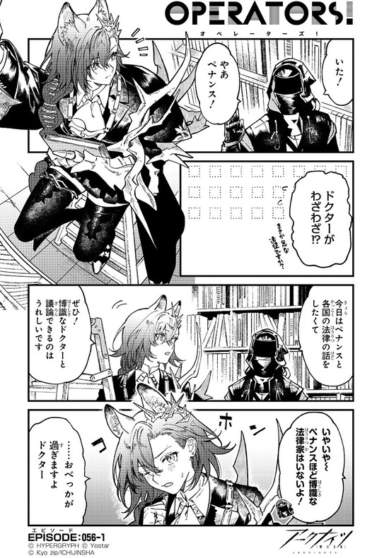 アークナイツ OPERATORS!56話-①