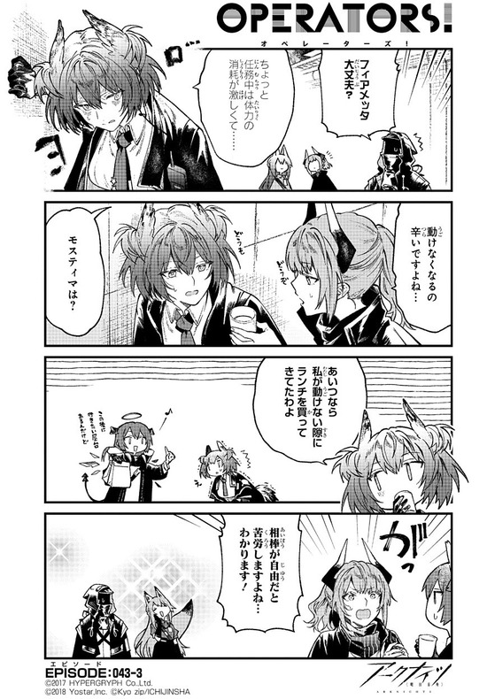 アークナイツ OPERATORS!43話-③