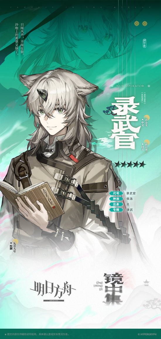 録武官