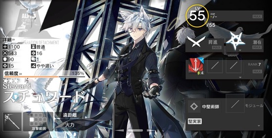【アクナイ】最近気がついたけどスチュワードってイェラグバフもらえるんだなこいつ