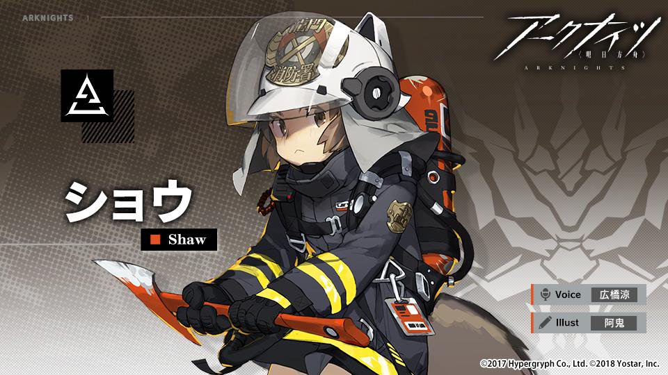 アークナイツ キャラクター紹介まとめ ショウ テオリーテ ファイヤーウォッチ ドーベルマン ヴィグナ アクナイ速報 アークナイツまとめ