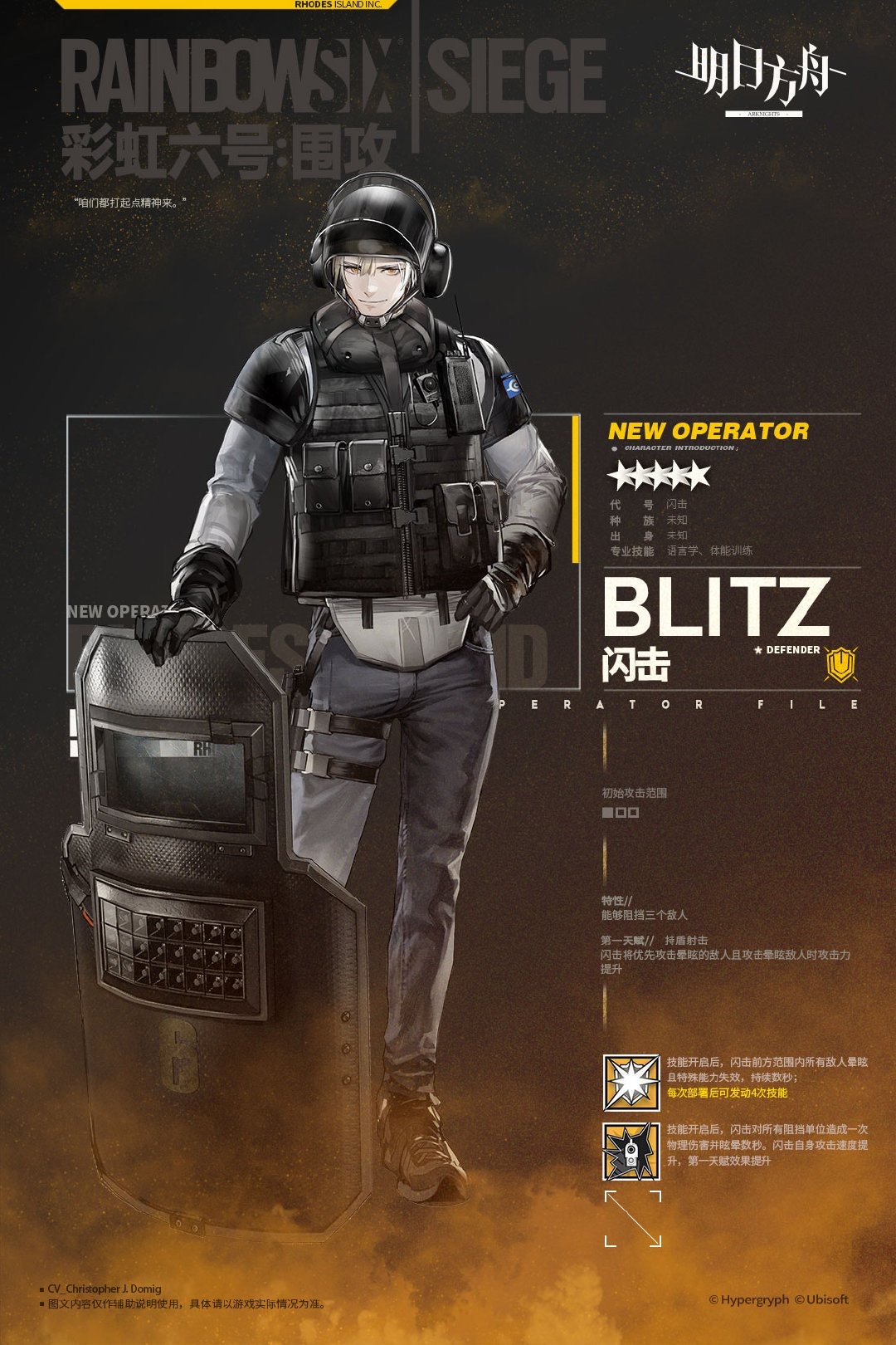 アークナイツ 中国版 明日方舟 R6sコラボ 新オペレーター ブリッツ Blitz アクナイ速報 アークナイツまとめ