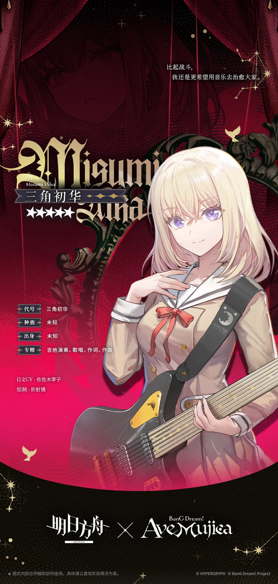 【アクナイ】大陸版 新オペレーター「三角初華」【アークナイツ × BanG Dream! Ave Mujica】 : アクナイ速報 -アーク ...