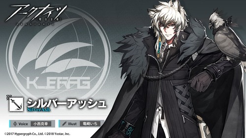 2025年最新】アークナイツ 通行認証 シルバーアッシュの人気
