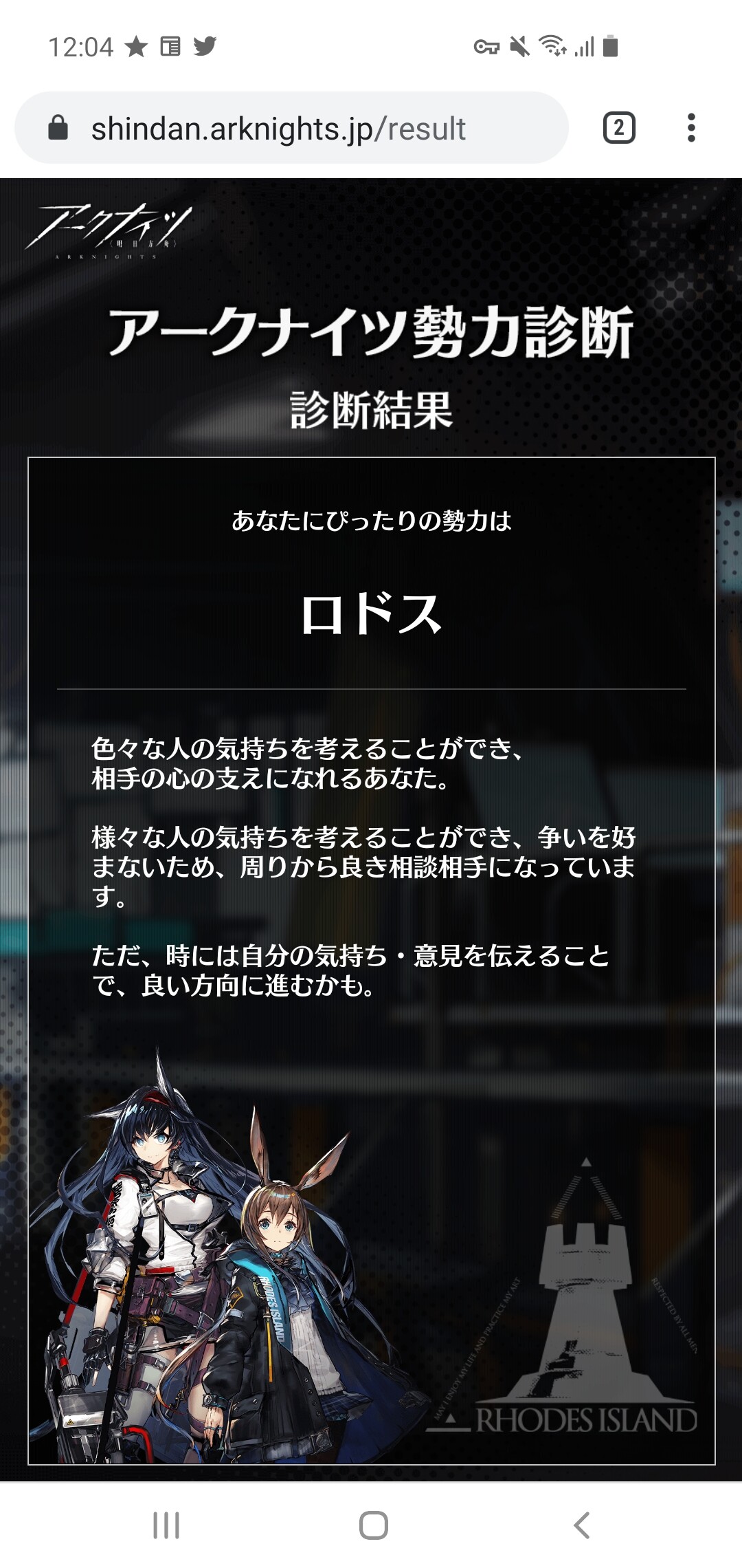 アークナイツ アークナイツ勢力診断開催中 全14問の質問に答えて 8つの勢力の中から あなたにふさわしい勢力はどこか診断してみましょう アクナイ速報 アークナイツまとめ