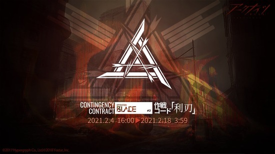 危機契約#2