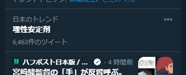 トレンド