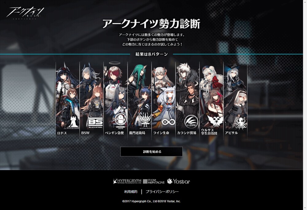 アークナイツ アークナイツ勢力診断開催中 全14問の質問に答えて 8つの勢力の中から あなたにふさわしい勢力はどこか診断してみましょう アクナイ速報 アークナイツまとめ