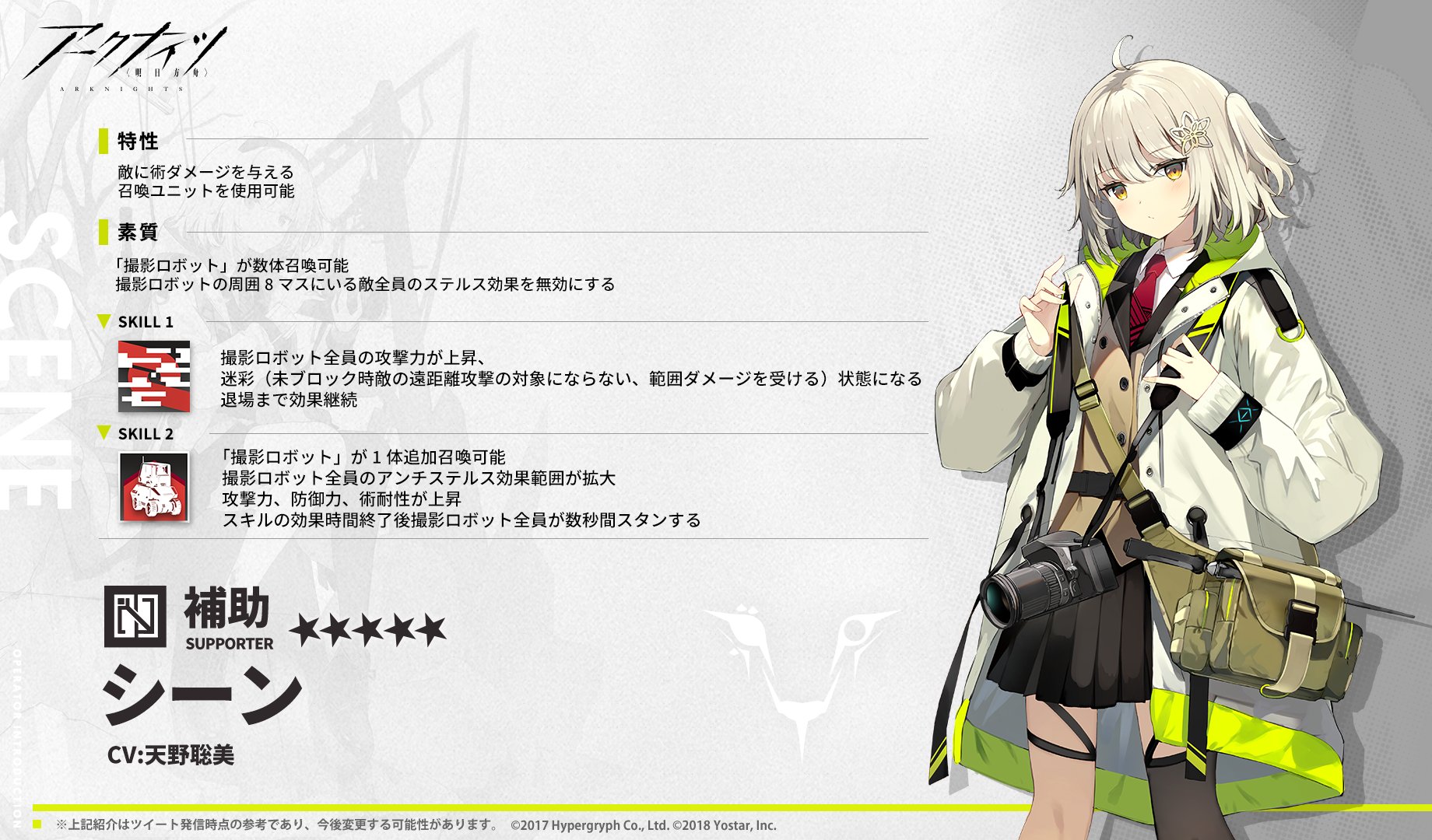 アークナイツ 新オペレーター シーン Cv 天野聡美 オペレーター紹介 アクナイ速報 アークナイツまとめ アークナイツ 新オペレーター シーン Cv 天野聡美 オペレーター紹介 アクナイ速報 アークナイツまとめ