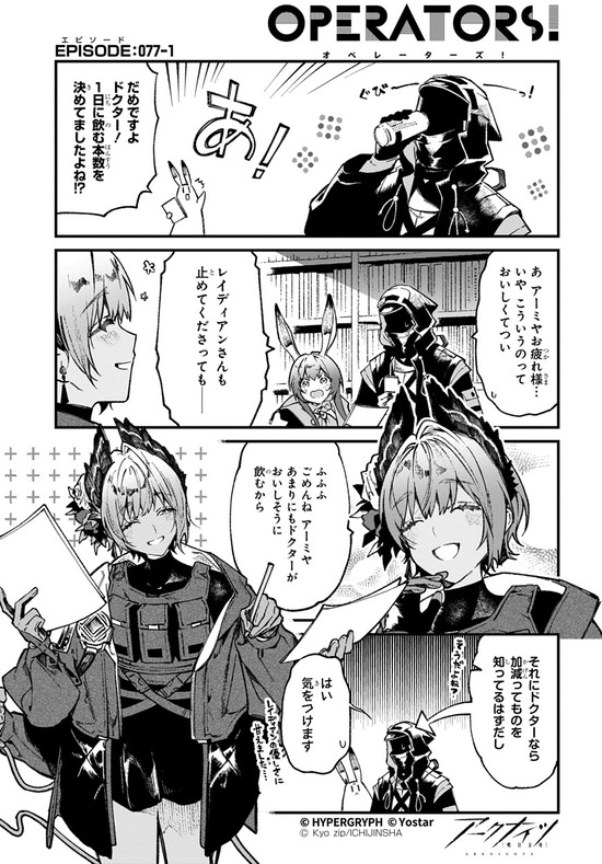 アークナイツ OPERATORS!77話-①