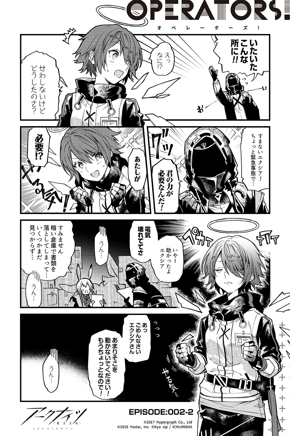 アークナイツ アークナイツ Operators 2話 公開 エクシア 君の力が必要なんだ 公式twitter漫画 アクナイ速報 アークナイツまとめ アークナイツ アークナイツ Operators 2話 公開 エクシア 君の力が必要なんだ 公式twitter漫画 アクナイ速報 アークナイツまとめ
