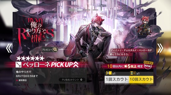 【アクナイ】イベントスカウト「俺のやり方で」開始！！「ベッローネ」「リプレーザ」「スノーハンター」ピックアップ