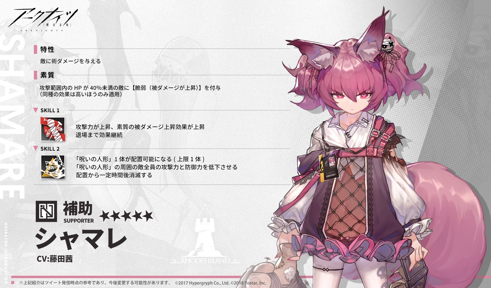 アークナイツ シャマレちゃんの目ってハートじゃないんだな アクナイ速報 アークナイツまとめ