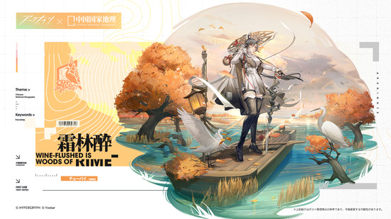 霜林酔