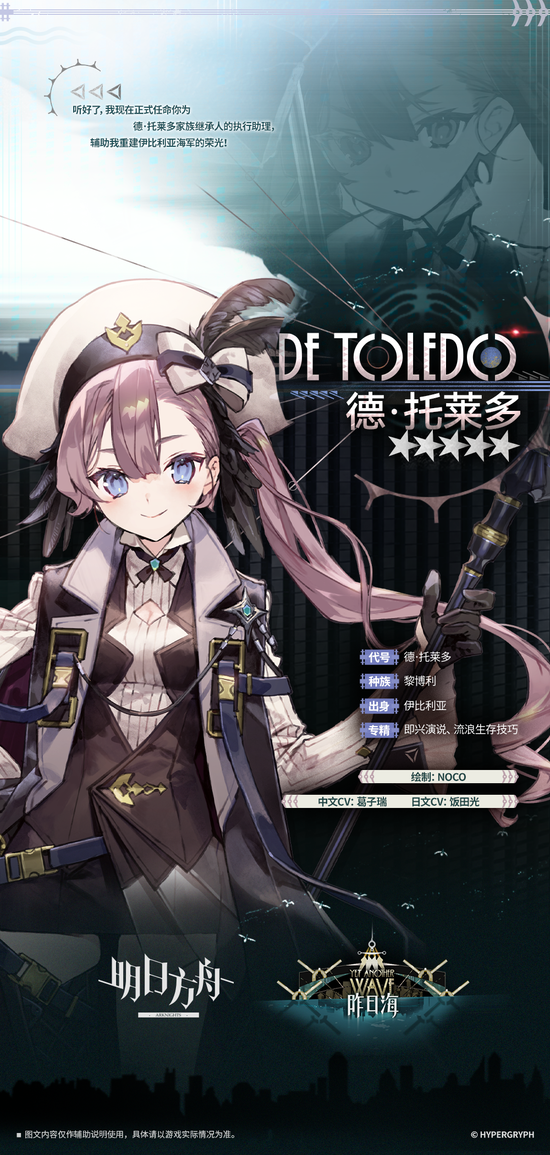 【アクナイ】大陸版 新オペレーター「デ・トレド-DE TOLEDO-」