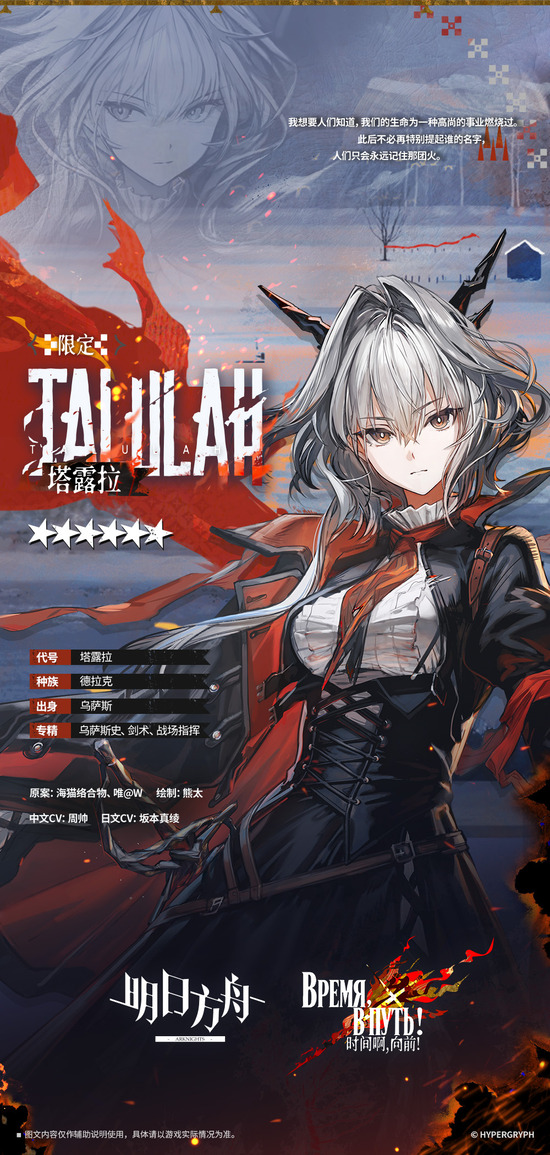 【アクナイ】大陸版 新オペレーター「タルラ -TALULAH-」