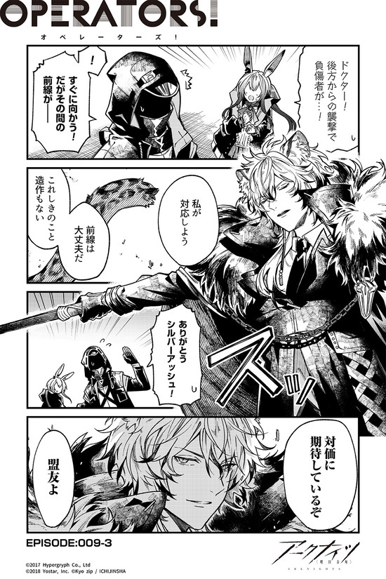 アークナイツ OPERATORS!9話-③