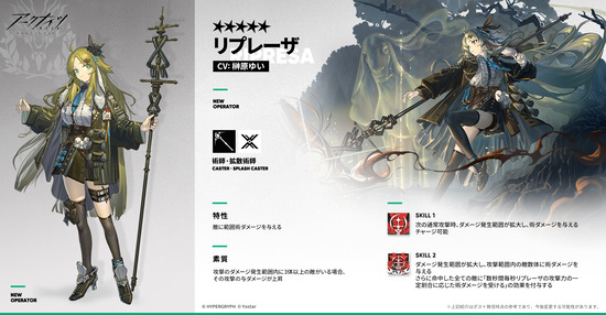 【アクナイ】新オペレーター「リプレーザ CV:榊原ゆい」【オペレーター紹介】