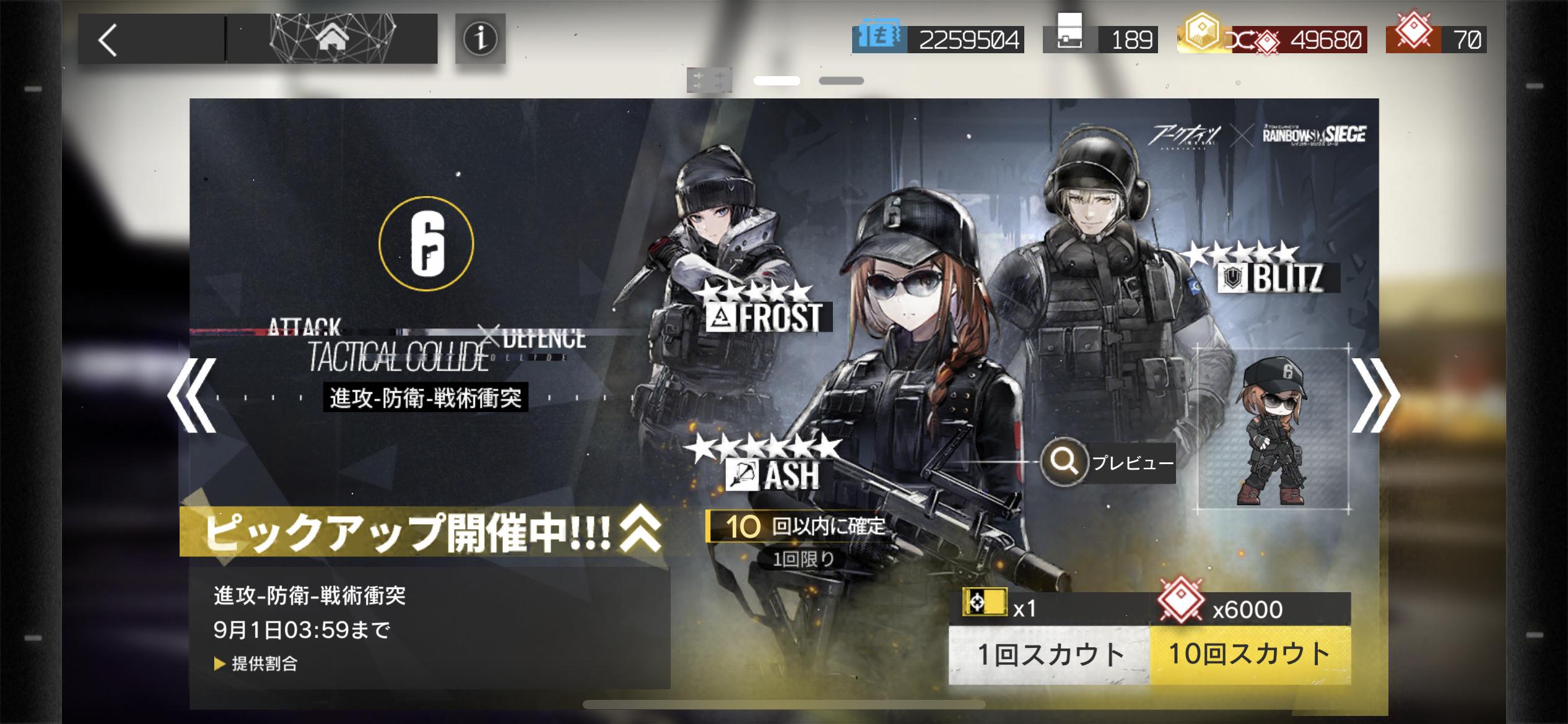 アークナイツ 精鋭小隊スカウト 進攻 防衛 戦術衝突 開始 Ash Blitz Frost ピックアップ アクナイ速報 アークナイツまとめ アークナイツ 精鋭小隊スカウト 進攻 防衛 戦術衝突 開始 Ash Blitz Frost ピックアップ アクナイ速報 アークナイツまとめ