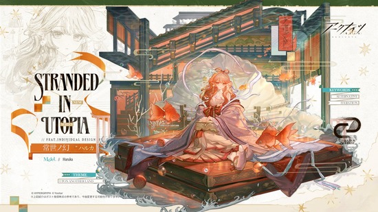 【アクナイ】ハルカ専用「IterationProvidentシリーズ＜常世ノ幻＞」【コーデ紹介】