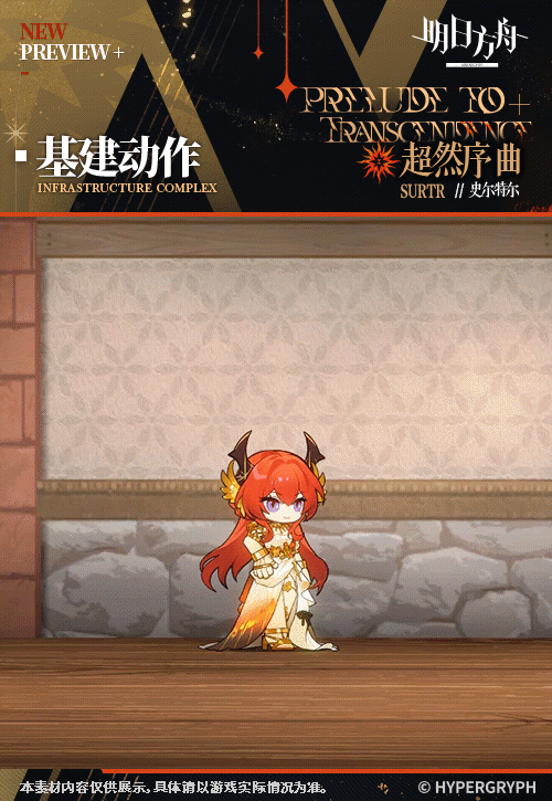 超然序曲