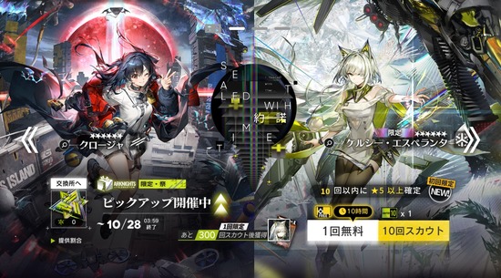 【アクナイ】リミテッドスカウト「約諾」開始！！「ケルシー・エスペランタ」「クロージャ」「クラックボーン」ピックアップ