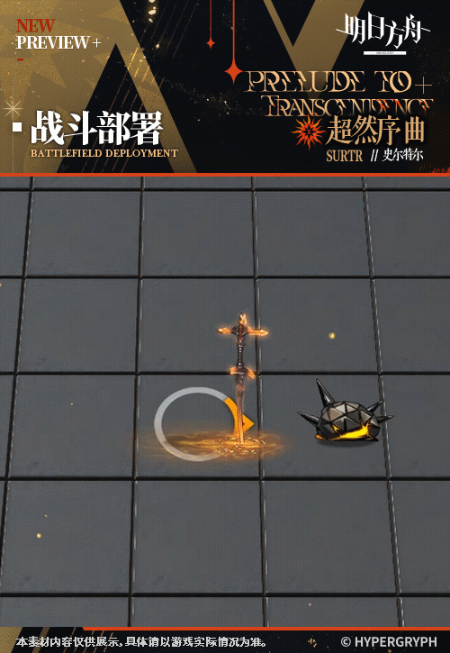 超然序曲