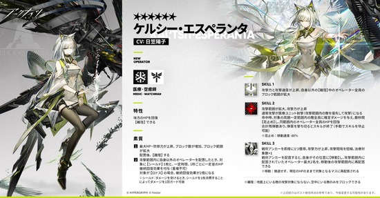 【アクナイ】新オペレーター「ケルシー・エスペランタCV:日笠陽子」【オペレーター紹介】