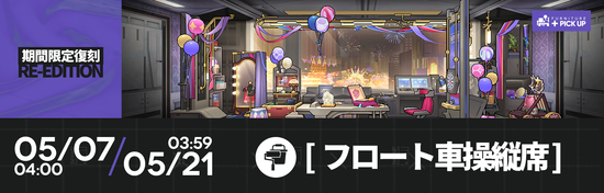 フロート車操縦席