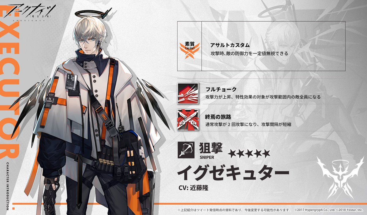 アークナイツ イケメンだ 近日実装予定のオペレーター イグゼキュター Cv 近藤隆 オペレーター紹介 アクナイ速報 アークナイツまとめ