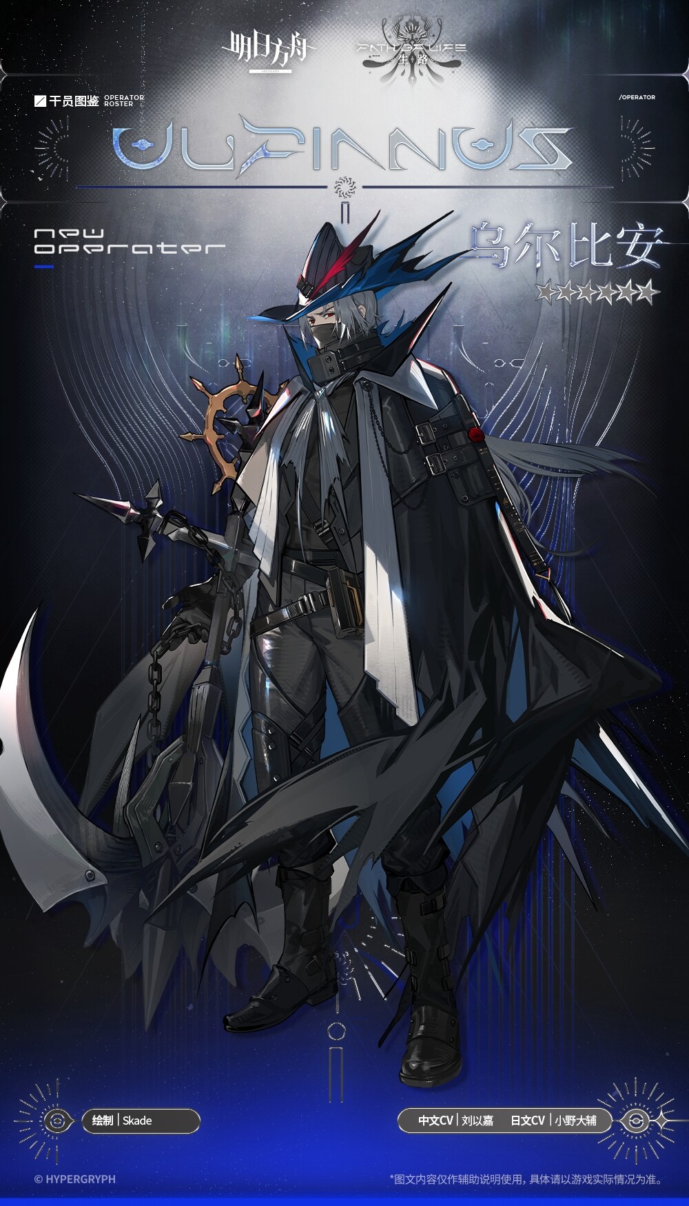 アクナイ】大陸版 新オペレーター「ウルピアヌス -ULPIANUS
