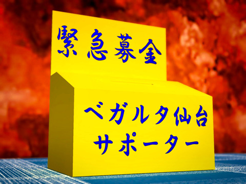 The fund-raising campaign coffer