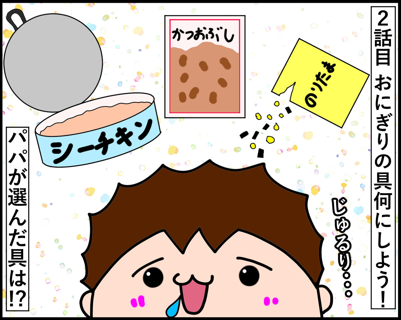 寝かしつけの即興自作物語 怪獣達の巣 パパ育児漫画