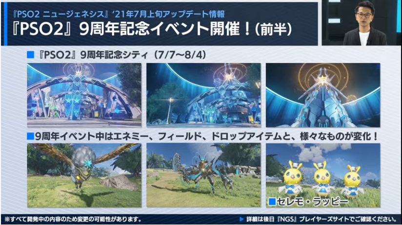 Ngs 21 6 29 Ngsヘッドライン メモ 絶望のネクス エアリオ アークスノート Pso2 Pso2 Ngsブログ