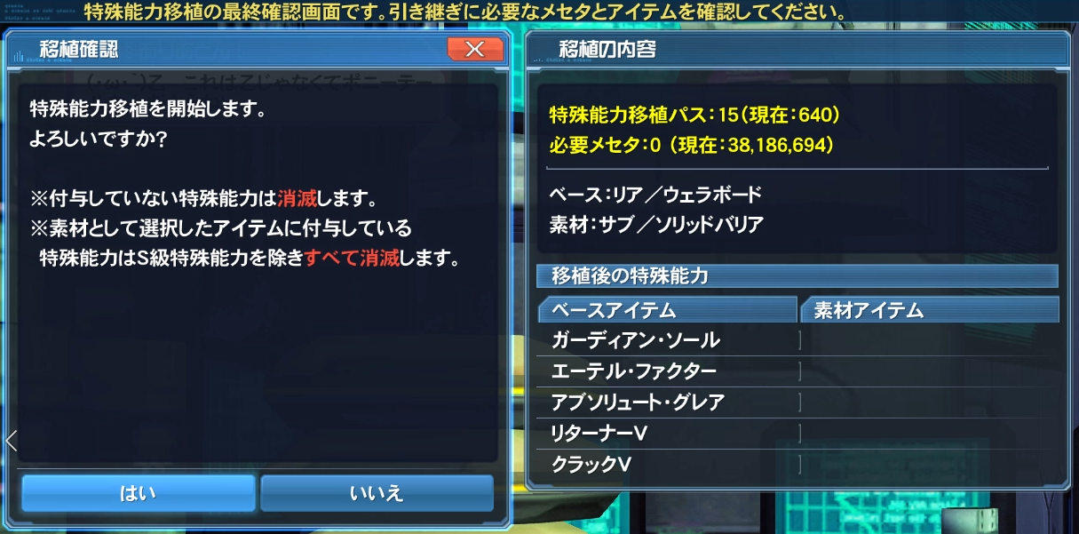 Pso2 ガデアブリタクラから8sユニを作る アークスノート Pso2 Pso2ngsブログ