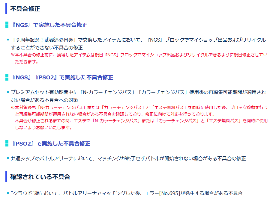 Ngs 2021 7 21アップデートのしおり 絶望のネクス エアリオ追加 アークスノート Pso2 Pso2 Ngsブログ