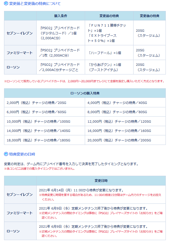 Pso2 21 6 2最終アップデートのしおり アークスノート Pso2 Pso2 Ngsブログ Pso2 21 6 2最終アップデートのしおり アークスノート Pso2 Pso2 Ngsブログ