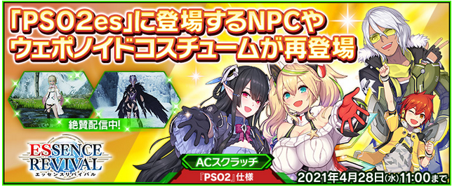 Pso2 21 4 14アップデートのしおり アークスノート Pso2 Pso2 Ngsブログ Pso2 21 4 14アップデートのしおり アークスノート Pso2 Pso2 Ngsブログ