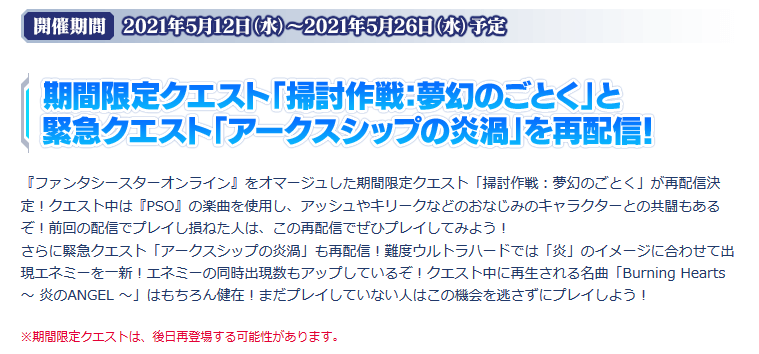 緊急 スケジュール Pso2 ブースト＆予告イベント情報｜『ファンタシースターオンライン2』プレイヤーズサイト