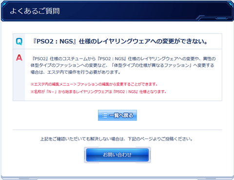 Pso2 怒 エステ外で体系タイプが異なるファッションへの変更は不可 アークスノート Pso2 Pso2 Ngsブログ