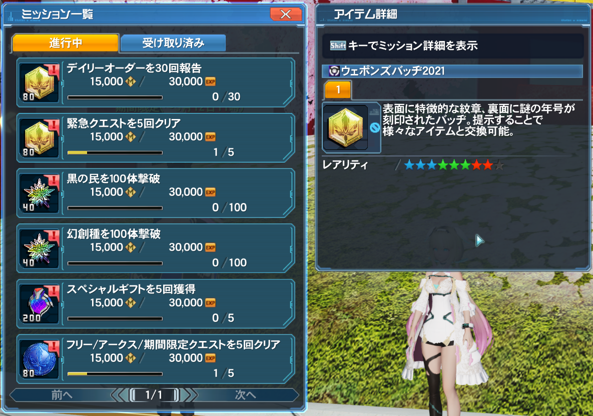 Pso2 21 4 14アップデートのしおり アークスノート Pso2 Pso2 Ngsブログ Pso2 21 4 14アップデートのしおり アークスノート Pso2 Pso2 Ngsブログ