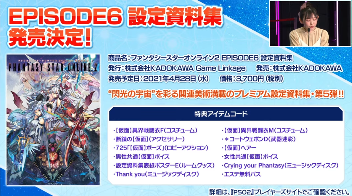 Pso2 Station 最終回メモ アークスノート Pso2 Pso2 Ngsブログ