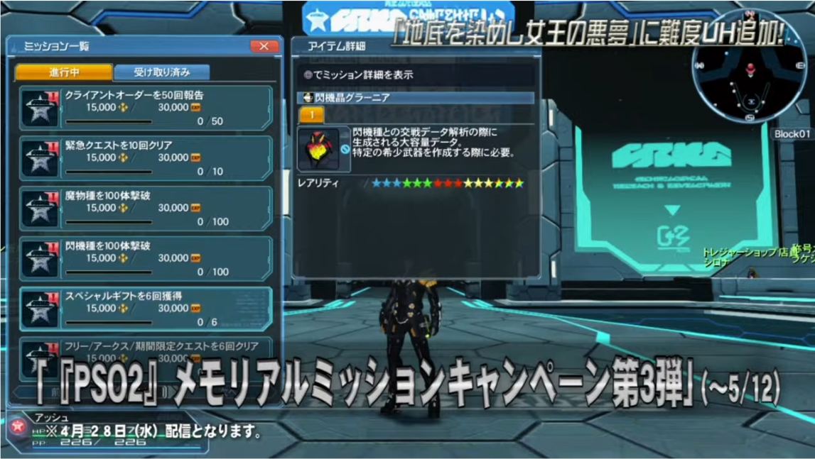 Pso2 Station 最終回メモ アークスノート Pso2 Pso2 Ngsブログ Pso2 Station 最終回メモ アークスノート Pso2 Pso2 Ngsブログ