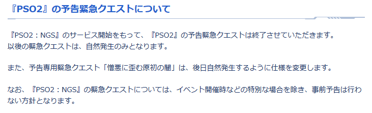 Pso2 Ngs開始後のpso2に関するお知らせ アークスノート Pso2 Pso2 Ngsブログ Pso2 Ngs開始後のpso2に関するお知らせ アークスノート Pso2 Pso2 Ngsブログ