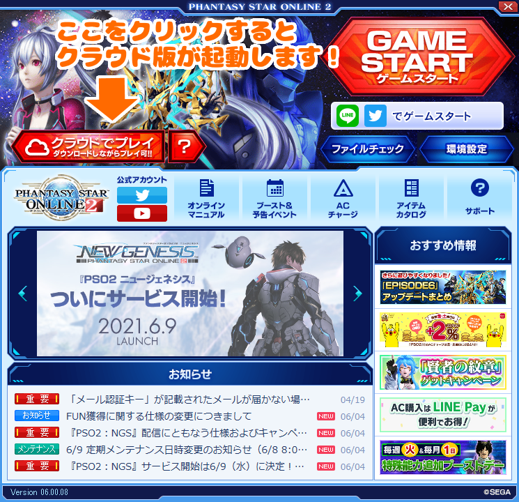 Pso2 6 6と6 7にpso2ログインで1050円オトク アークスノート Pso2 Pso2 Ngsブログ